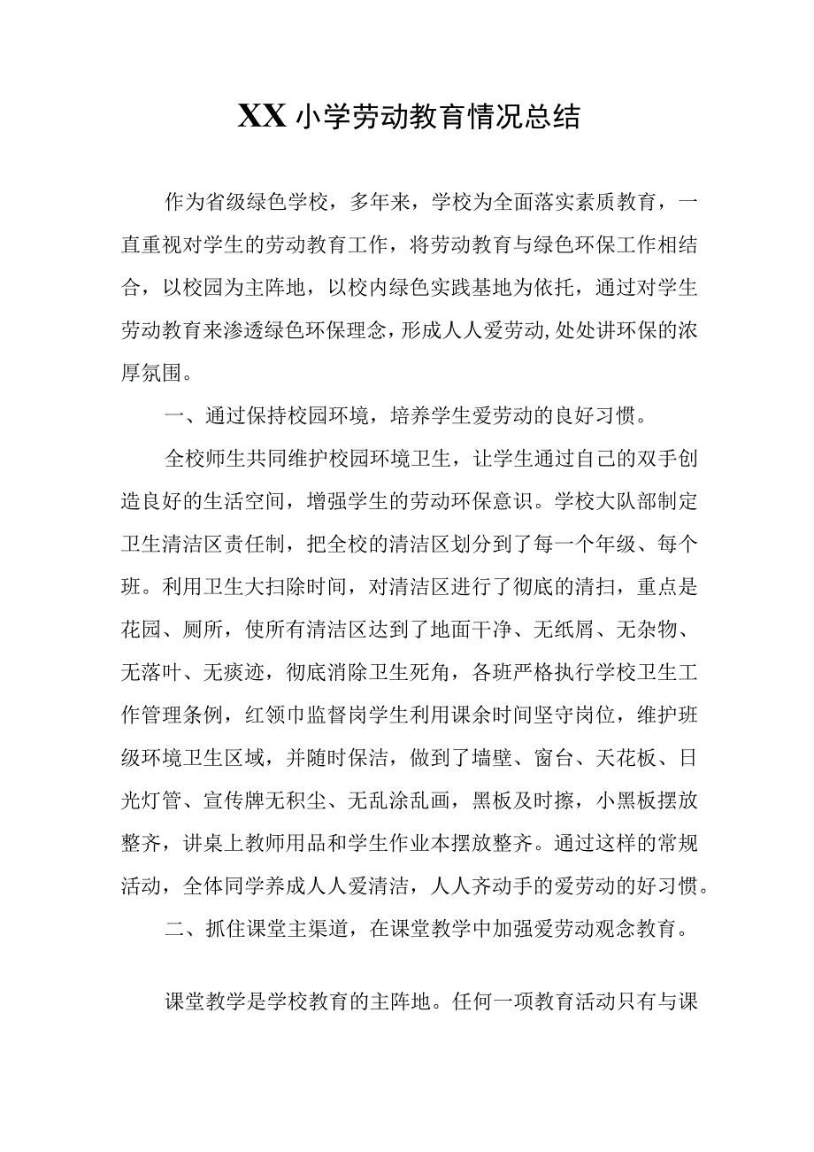 XX小学劳动教育情况总结.docx_第1页