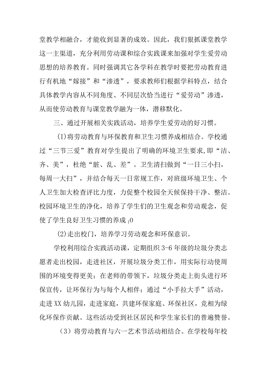 XX小学劳动教育情况总结.docx_第2页