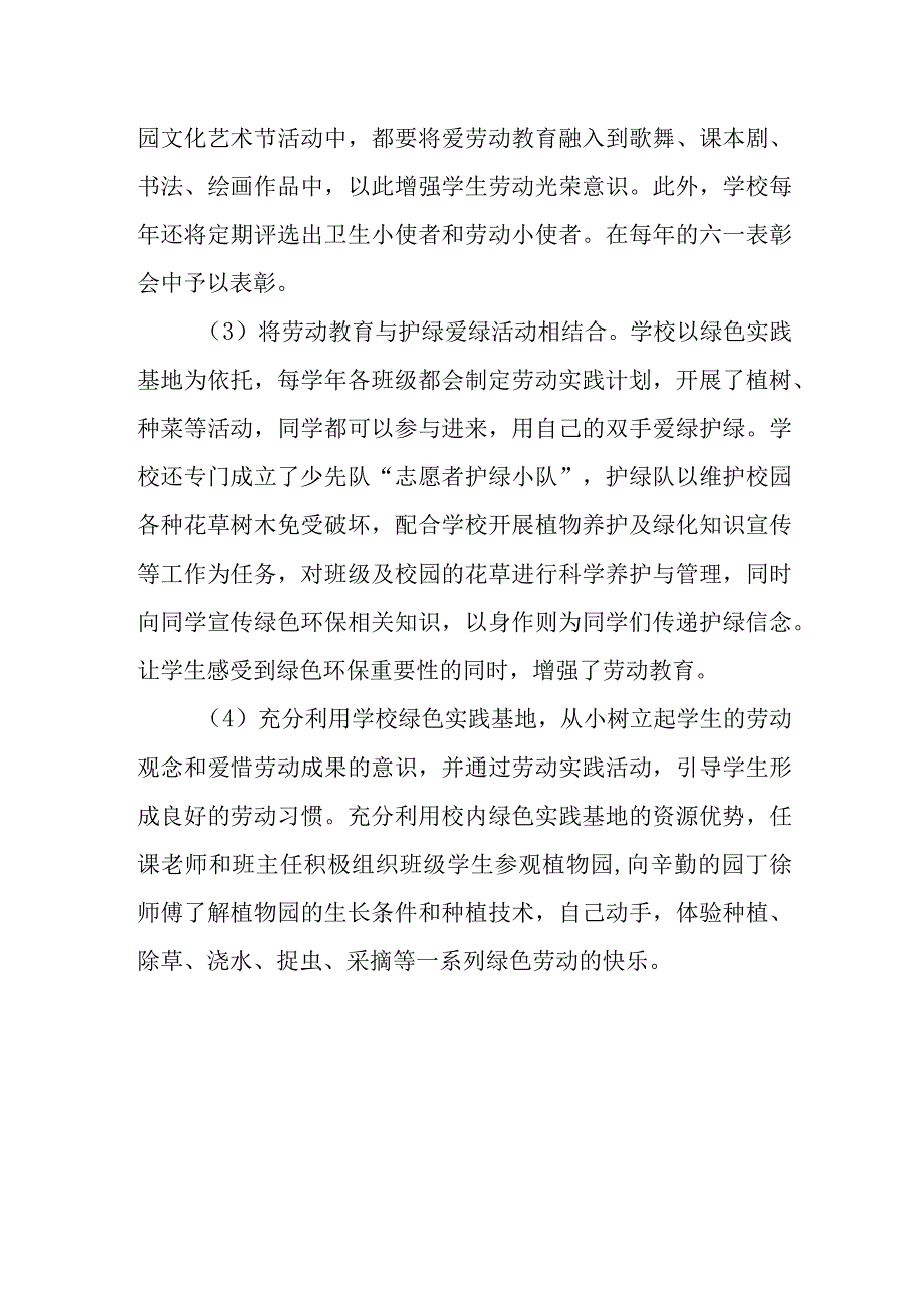 XX小学劳动教育情况总结.docx_第3页