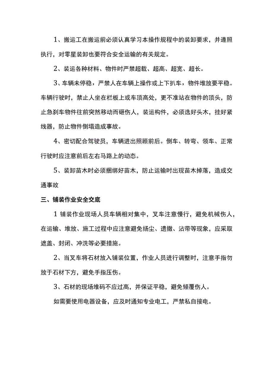 临时用电安全技术交底.docx_第2页