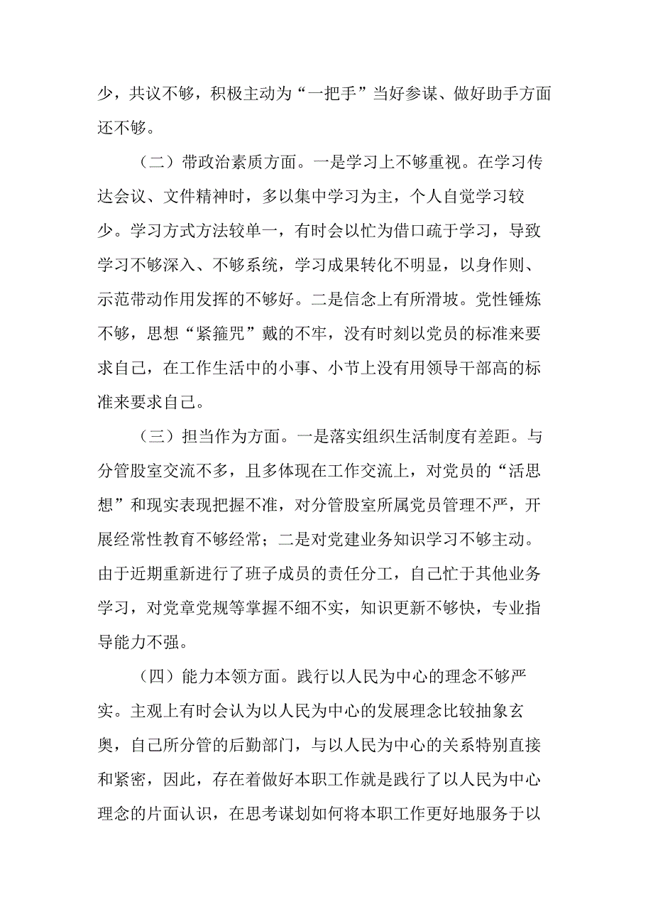 党员领导干部2024年度民主生活会对照检查材料.docx_第2页