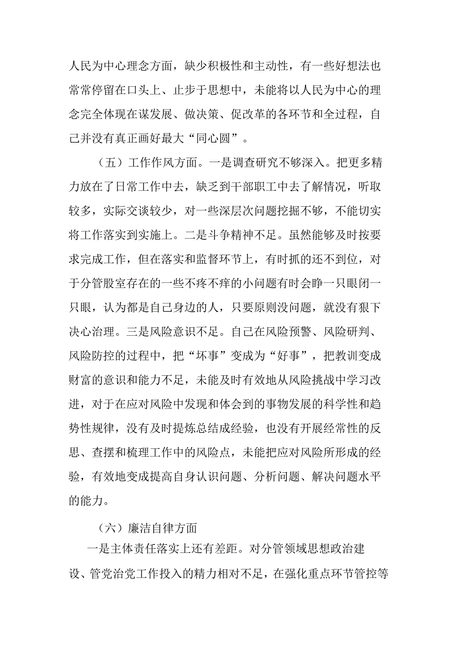 党员领导干部2024年度民主生活会对照检查材料.docx_第3页