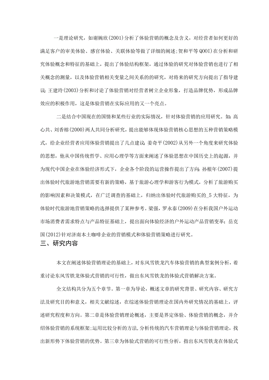 【《雪铁龙公司体验式营销策略研究》开题报告3000字】.docx_第3页