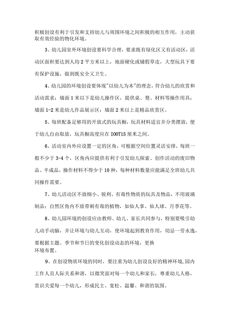 【新】幼儿园游戏活动管理.docx_第2页