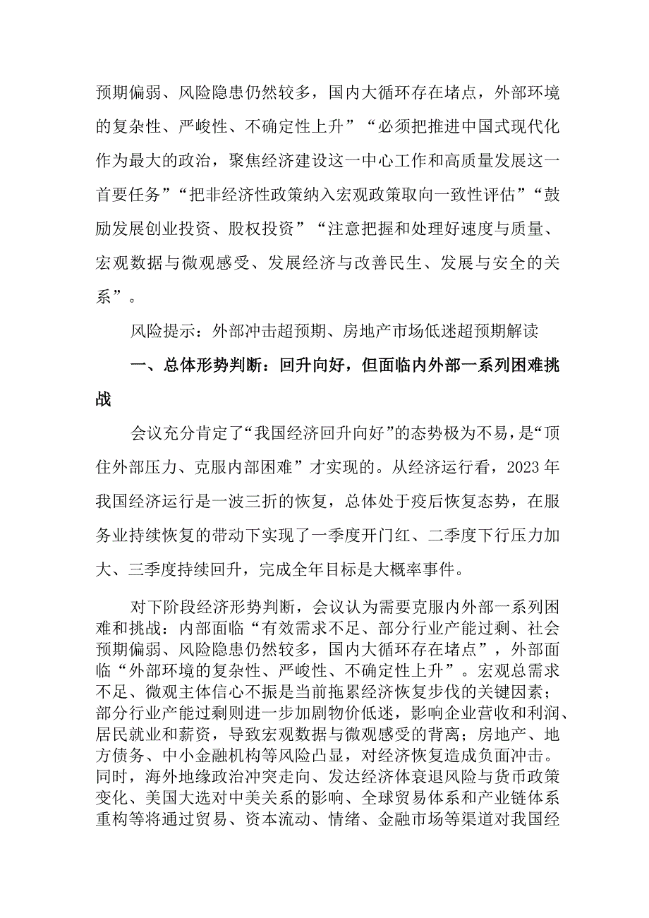 公务员学习贯彻中央经济工作会议精神心得体会.docx_第2页