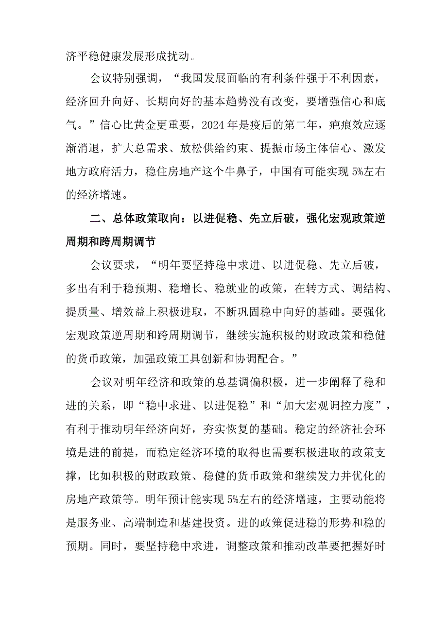 公务员学习贯彻中央经济工作会议精神心得体会.docx_第3页