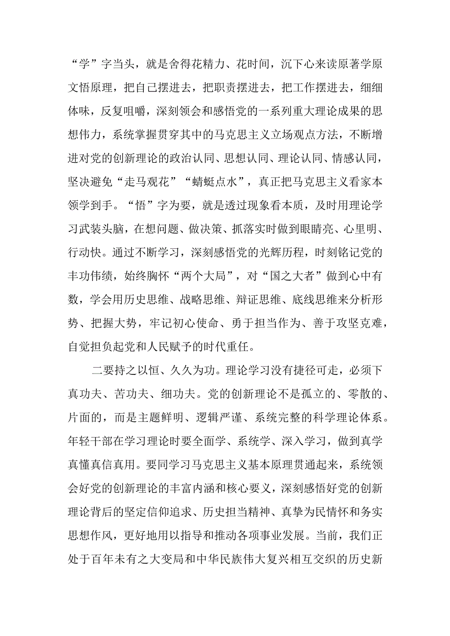 主题教育党课讲稿： 以学铸魂强党性 实干笃行建新功 奋力开创高质量发展新篇章.docx_第2页