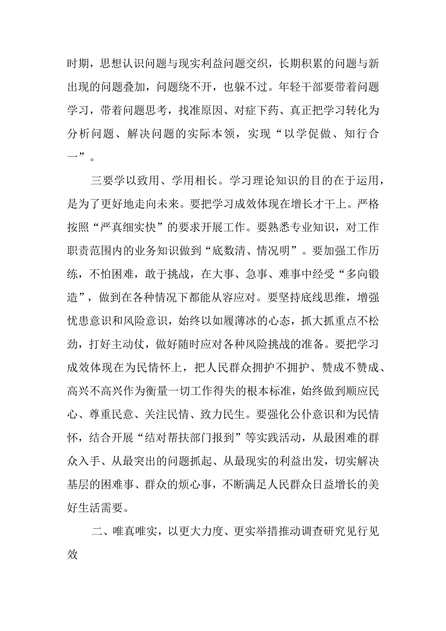 主题教育党课讲稿： 以学铸魂强党性 实干笃行建新功 奋力开创高质量发展新篇章.docx_第3页