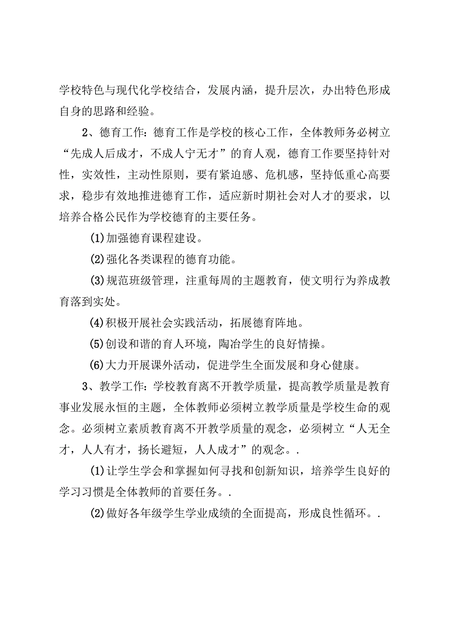 中小学综合发展规划、专项发展规划（最新分享）.docx_第2页