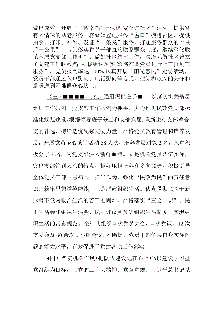 党支部书记抓基层党建工作述职报告范文.docx_第2页