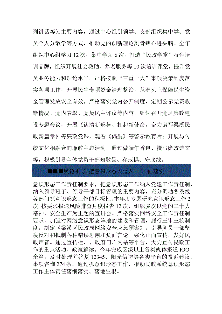 党支部书记抓基层党建工作述职报告范文.docx_第3页