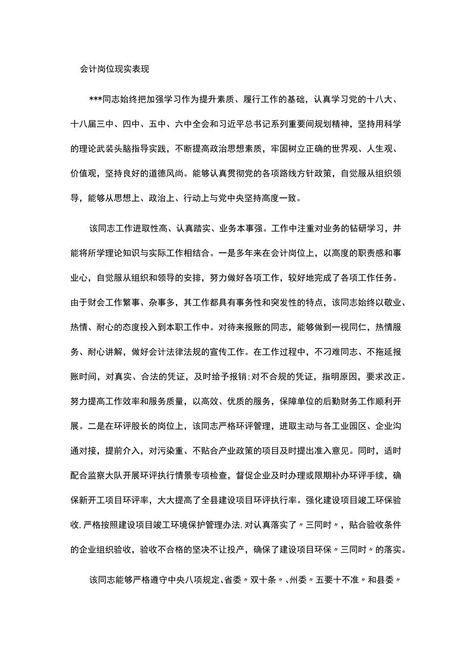 会计岗位现实表现.docx_第1页