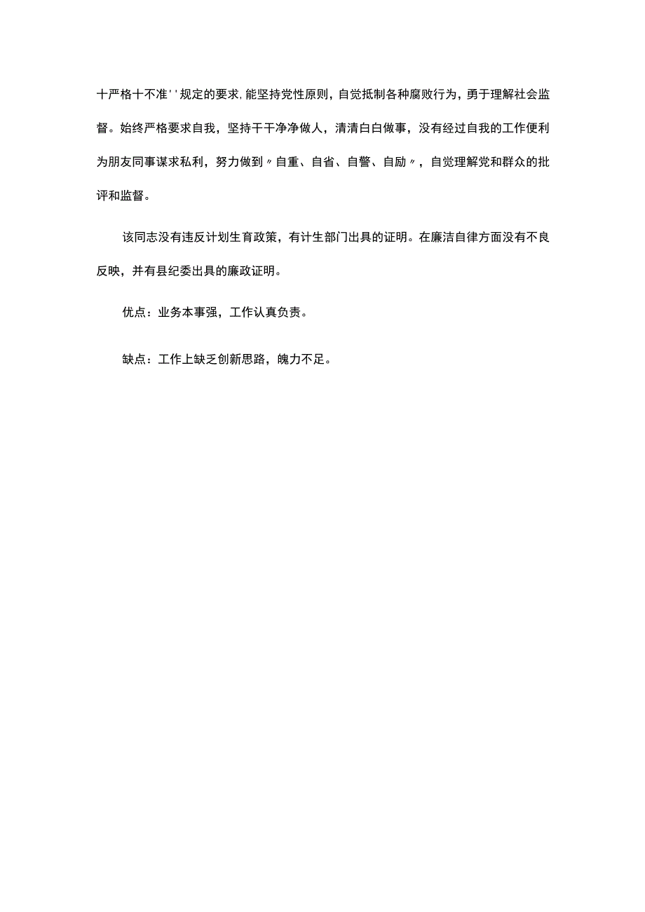 会计岗位现实表现.docx_第2页