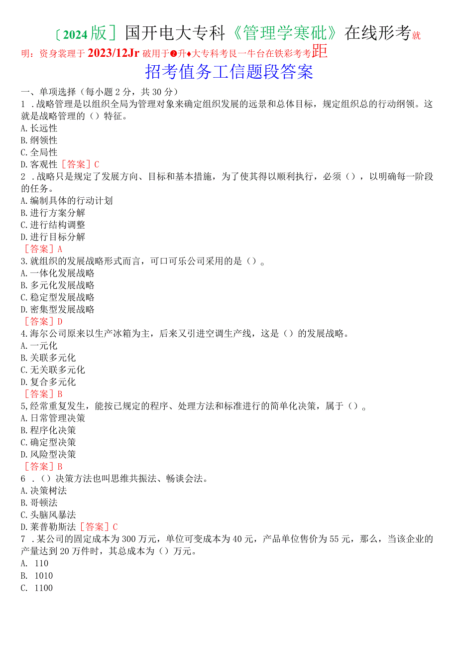 [2024版]国开电大专科《管理学基础》在线形考(形考任务二)试题及答案.docx_第1页