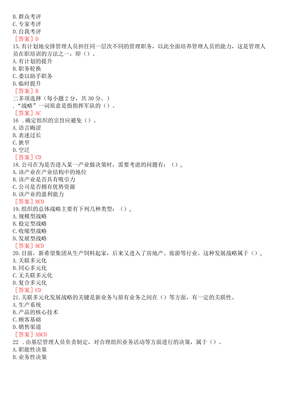 [2024版]国开电大专科《管理学基础》在线形考(形考任务二)试题及答案.docx_第3页