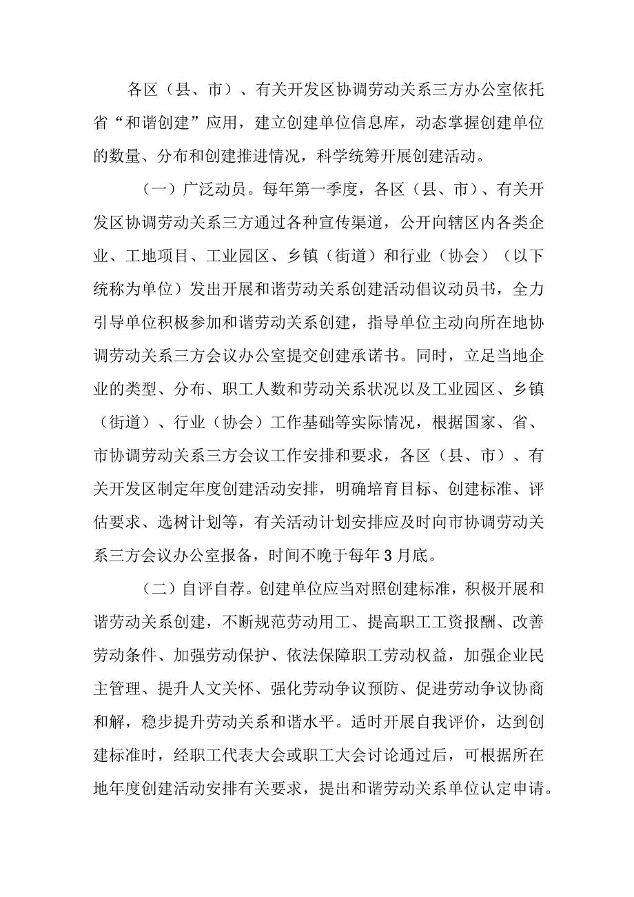 XX市新时代和谐劳动关系创建实施办法.docx_第2页