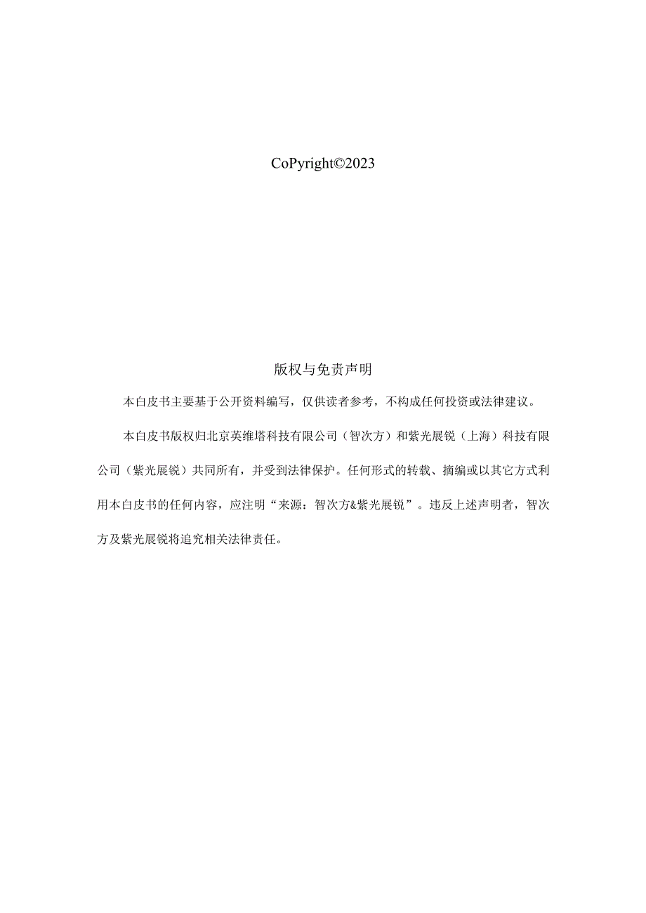 【紫光展锐&智次方·挚物产业研究院】Cat.1bis产业发展白皮书_市场营销策划_重点报告20230.docx_第1页