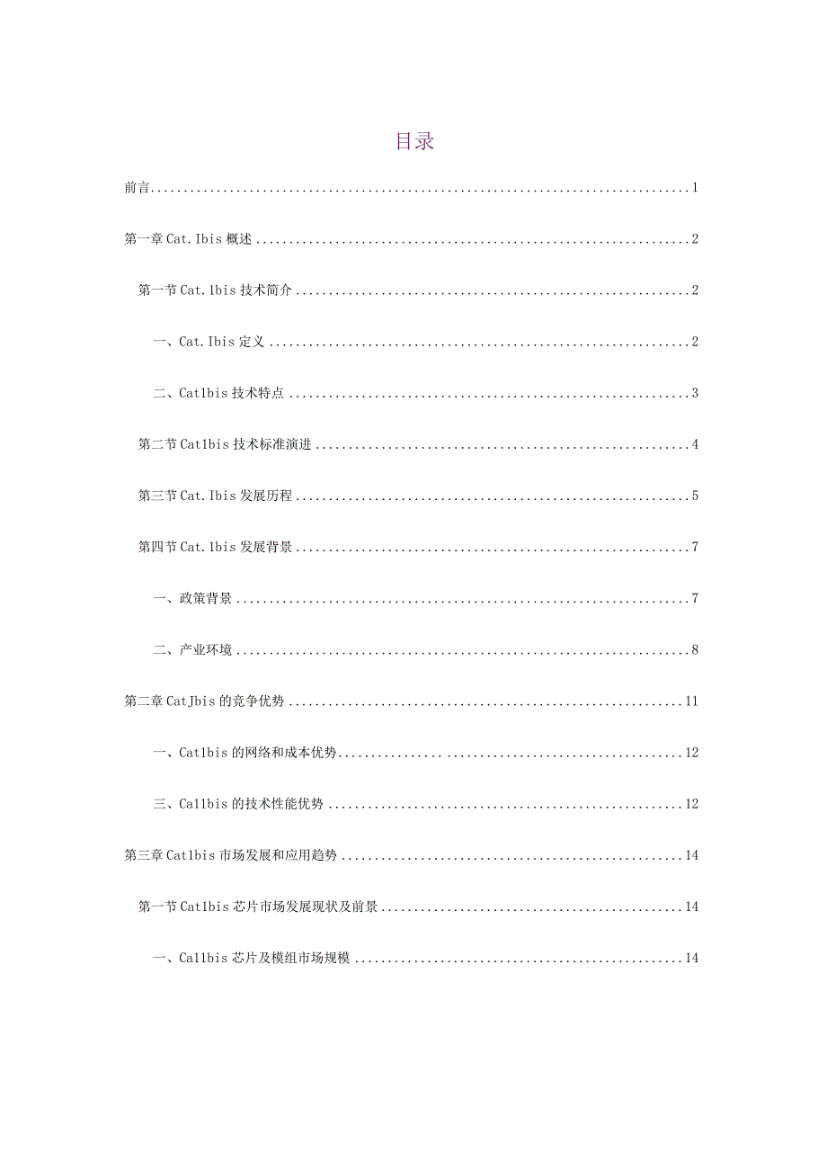 【紫光展锐&智次方·挚物产业研究院】Cat.1bis产业发展白皮书_市场营销策划_重点报告20230.docx_第2页