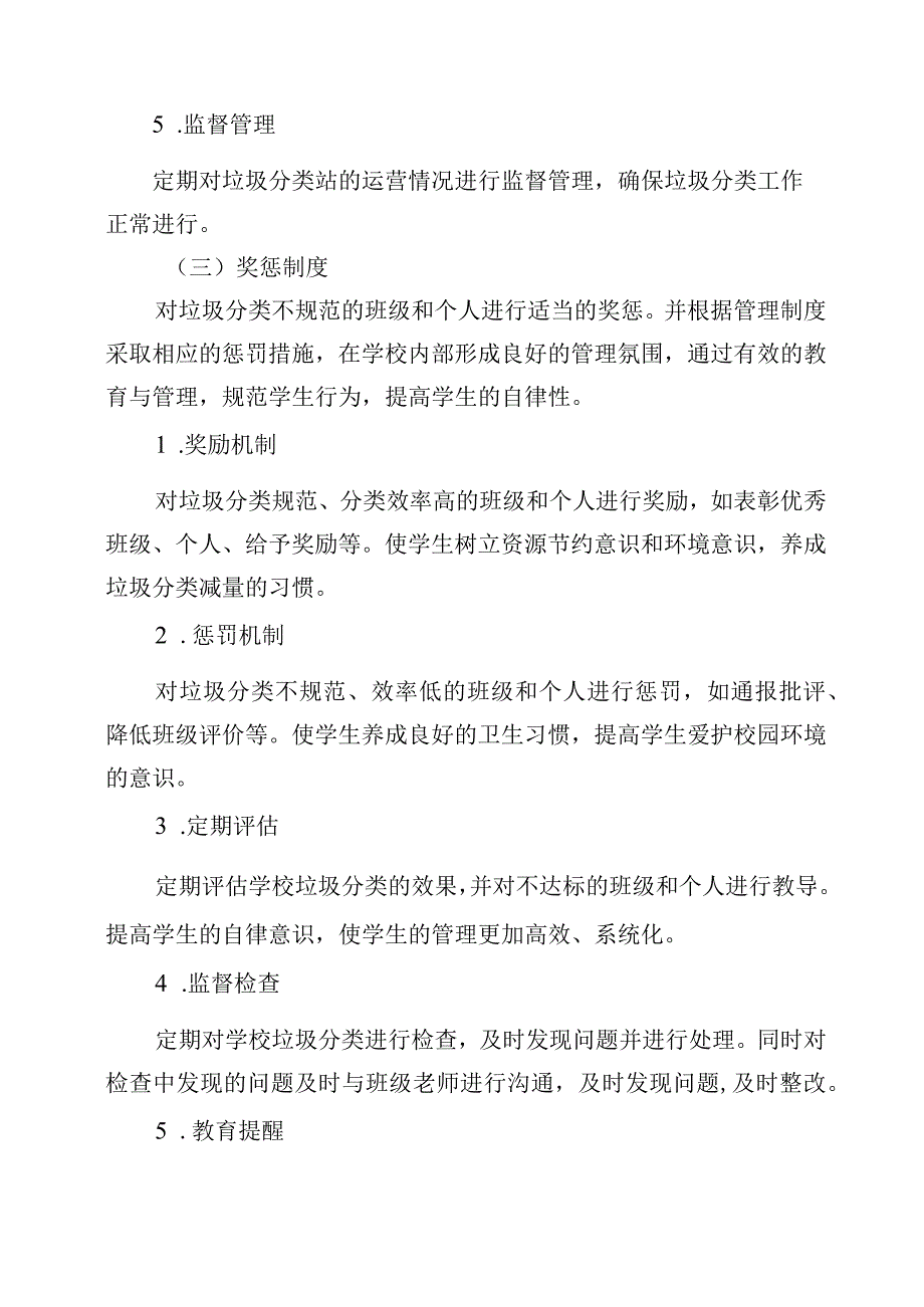 XX学校校园垃圾分类全年实施方案.docx_第3页