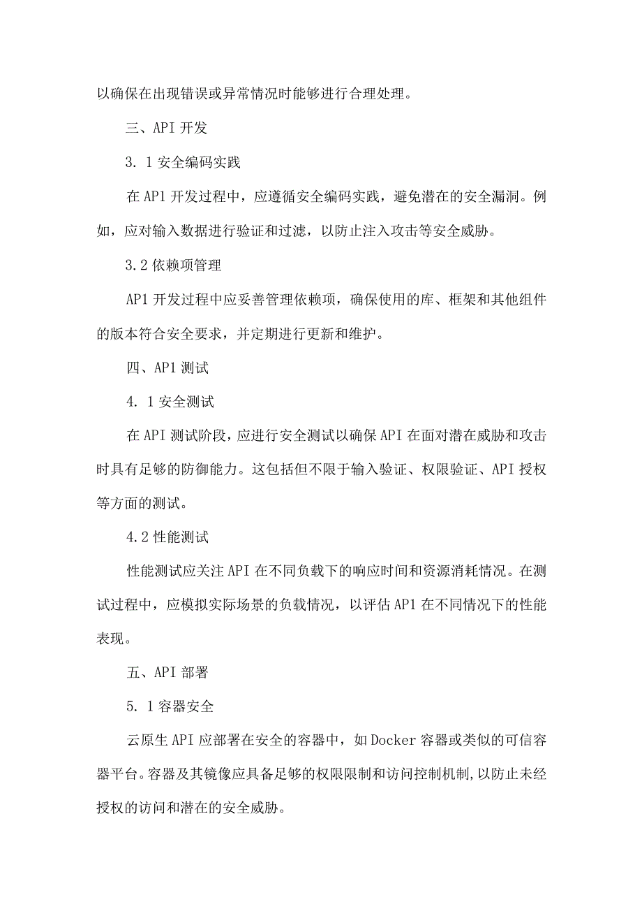 云原生api安全标准.docx_第2页