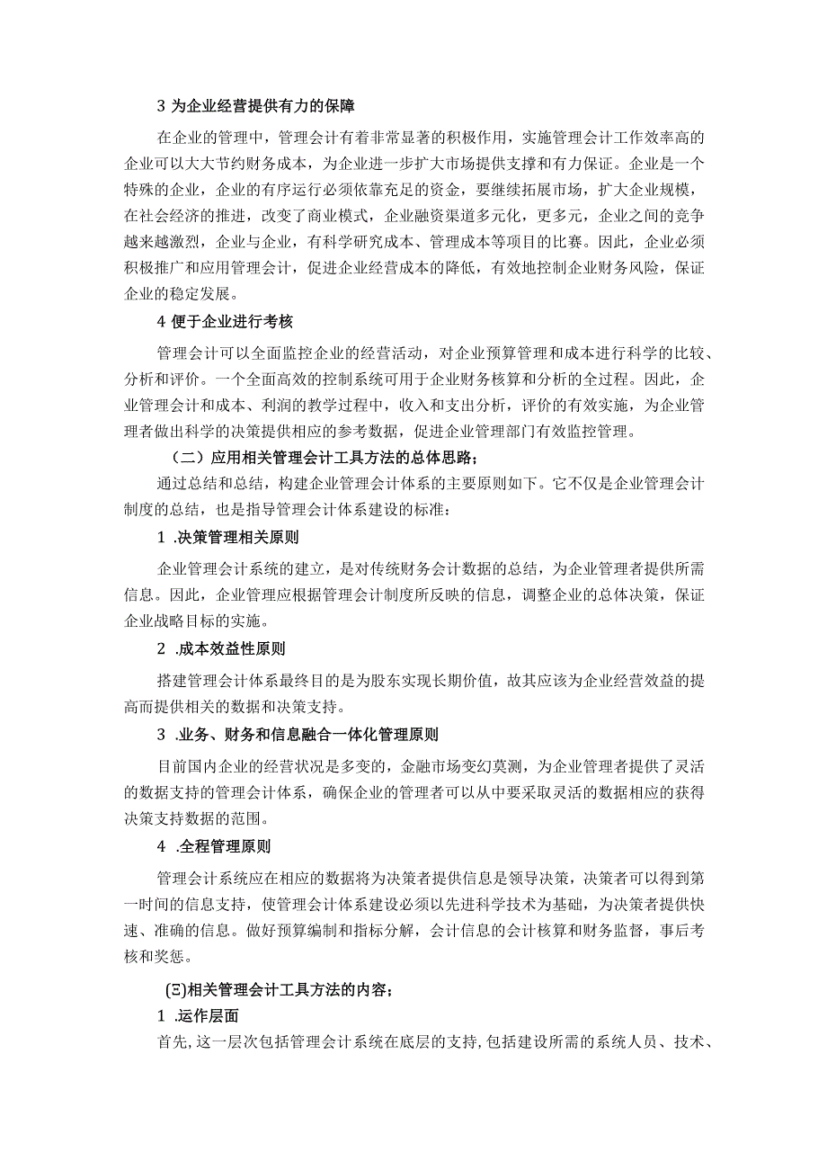 【《会计管理模拟实验报告》5200字】.docx_第3页