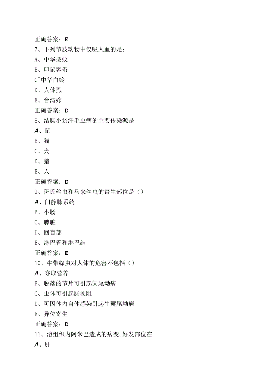 人体寄生虫学题库（含参考答案）.docx_第2页