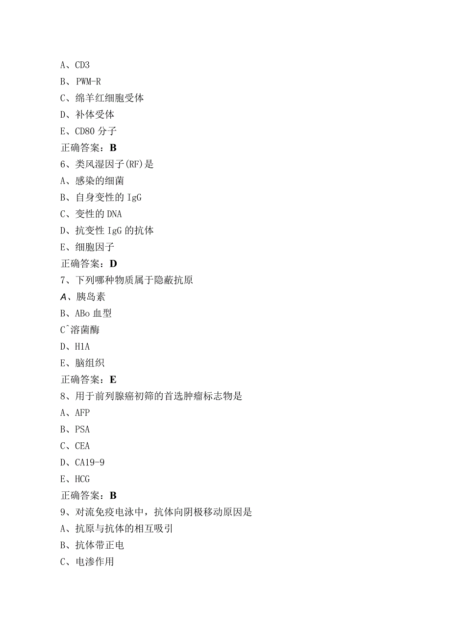 免疫学复习题（附参考答案）.docx_第2页