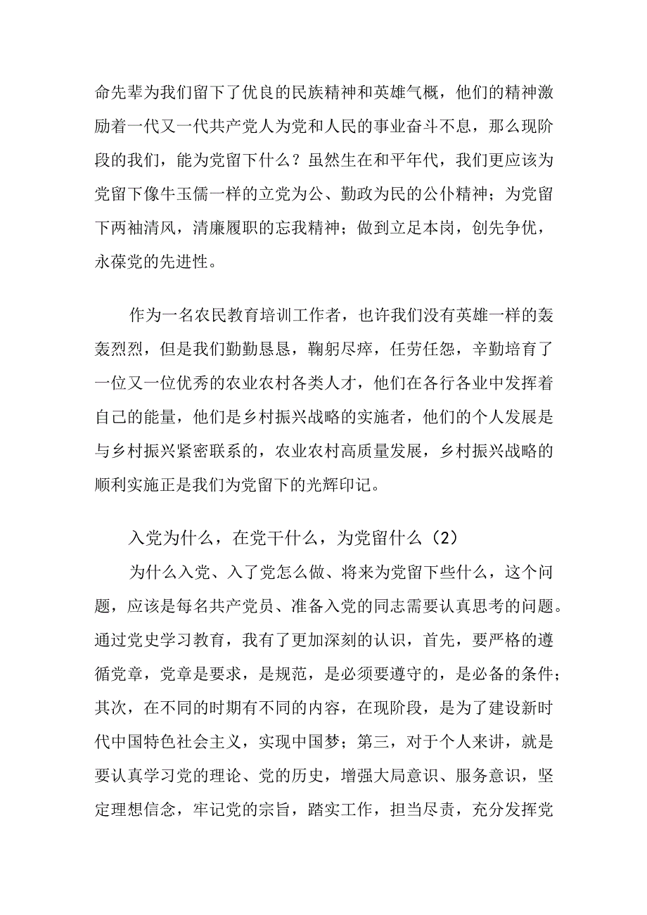 党员三问研讨发言材料6篇范文.docx_第3页