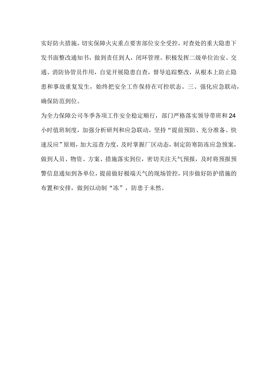 公司冬季安全保卫战报道稿件.docx_第2页