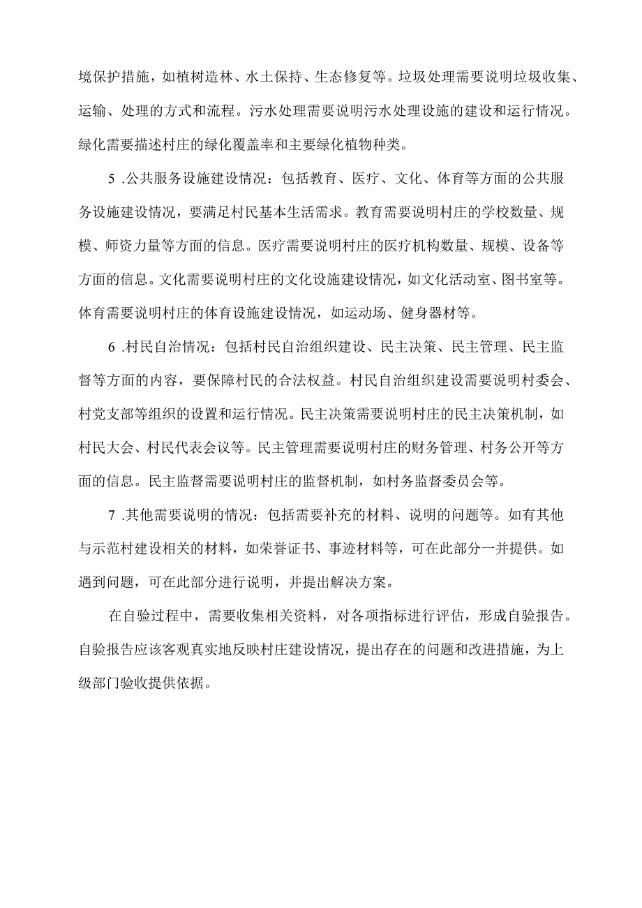 乡村两级示范村自验材料.docx_第2页