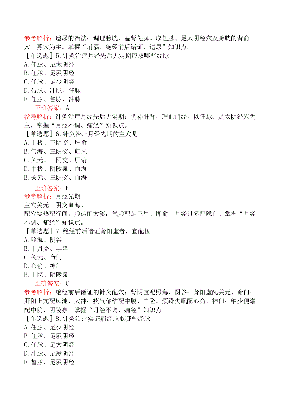 中医助理医师-综合笔试-针灸学-第二十八单元妇儿科病证的针灸治疗.docx_第2页