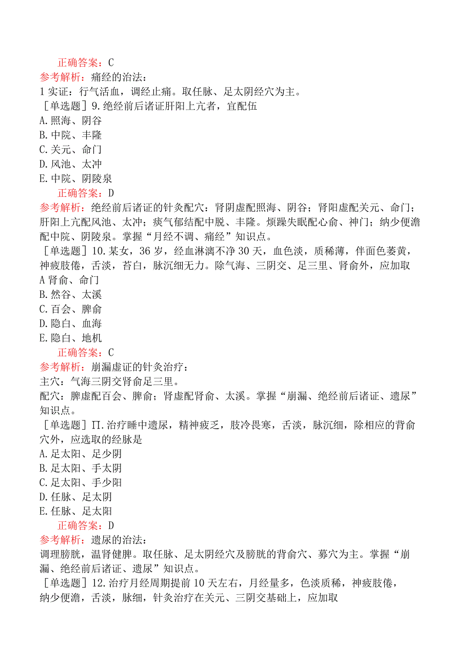 中医助理医师-综合笔试-针灸学-第二十八单元妇儿科病证的针灸治疗.docx_第3页