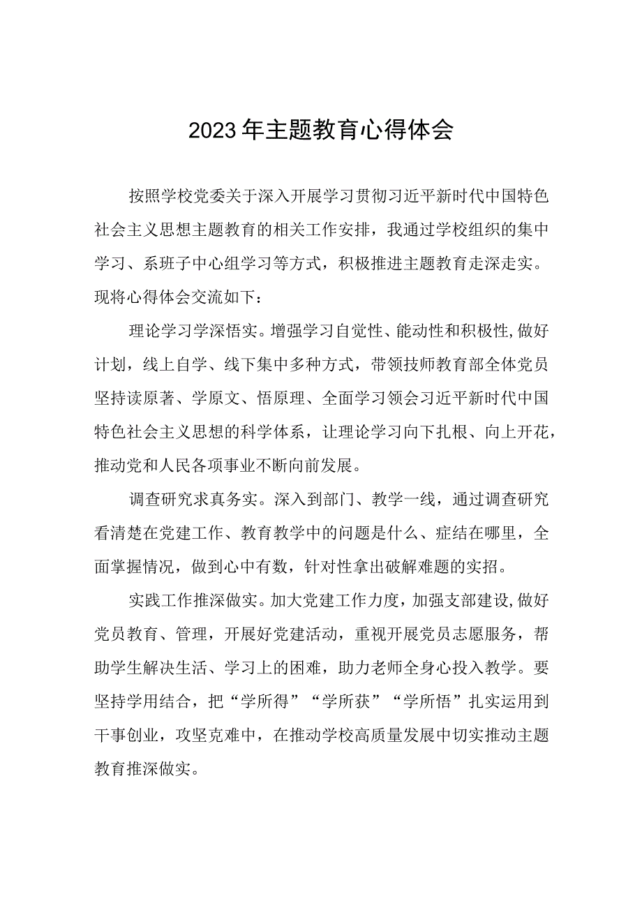 五篇职业学校校长2023年主题教育心得体会.docx_第1页