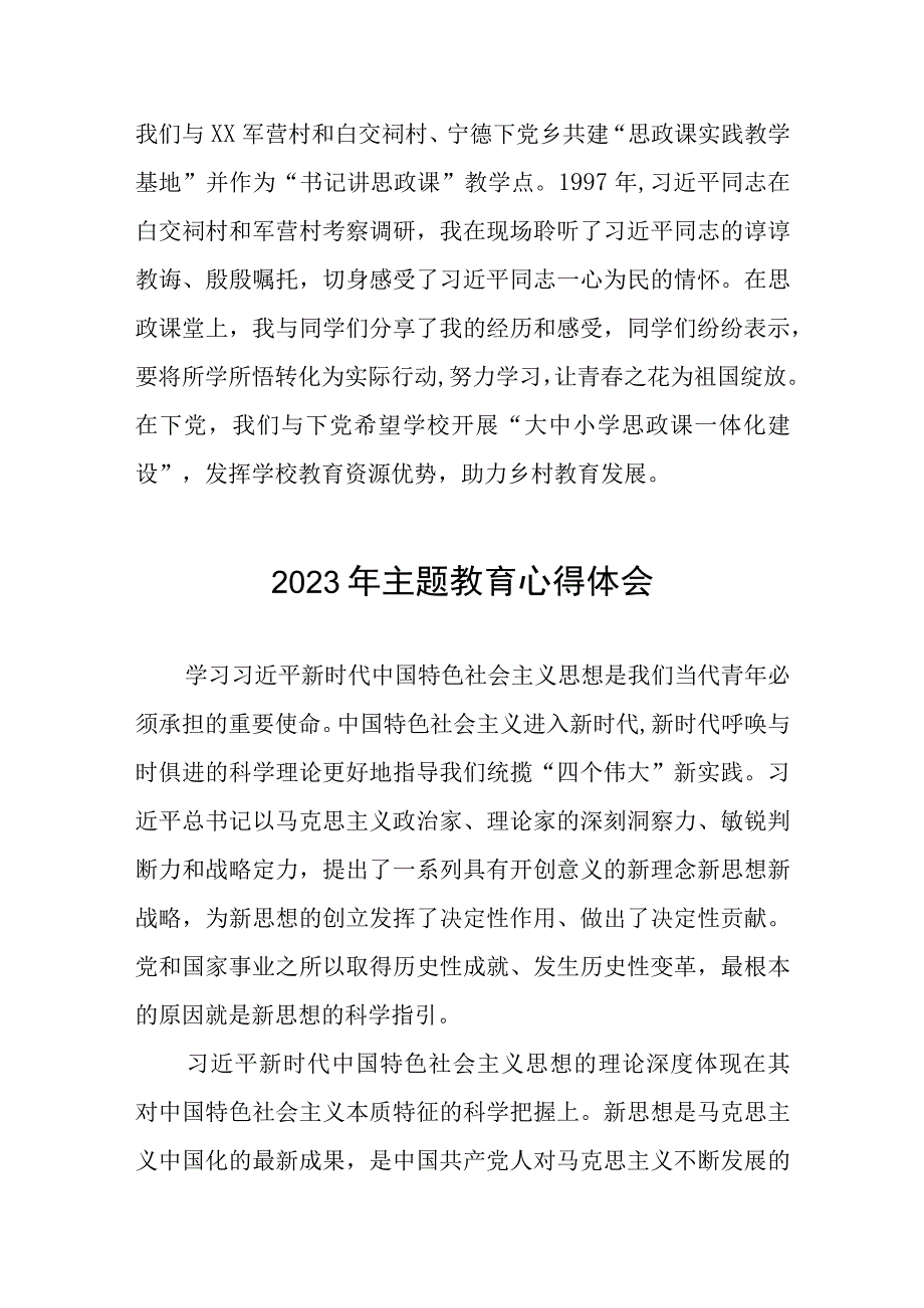 五篇职业学校校长2023年主题教育心得体会.docx_第3页