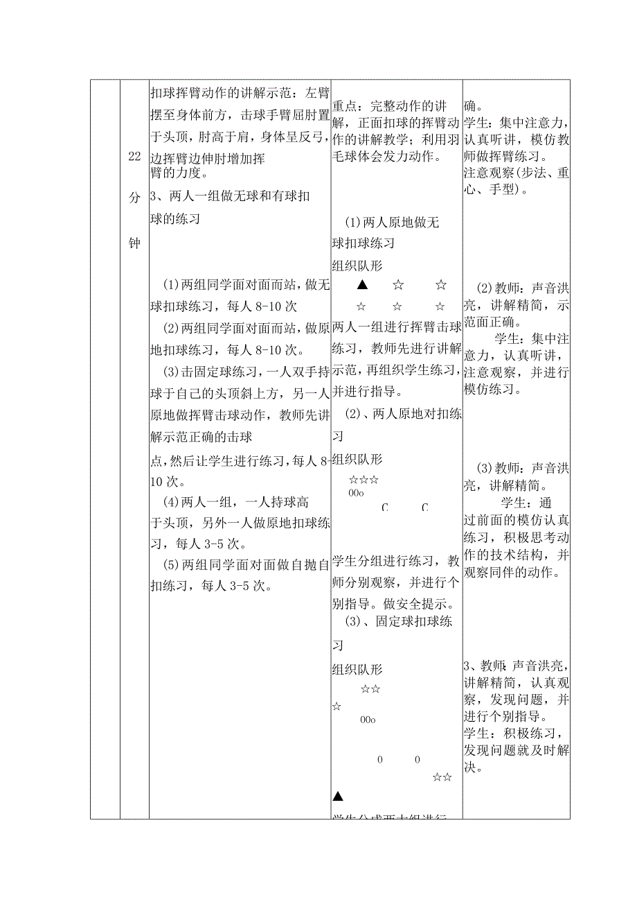 体育与健康《排球--正面扣球的初步学习》公开课教案.docx_第2页