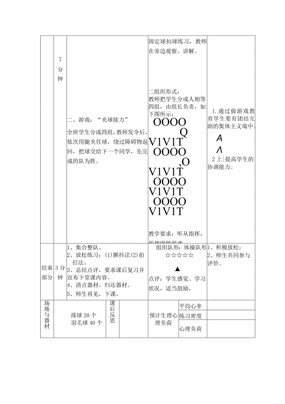 体育与健康《排球--正面扣球的初步学习》公开课教案.docx_第3页