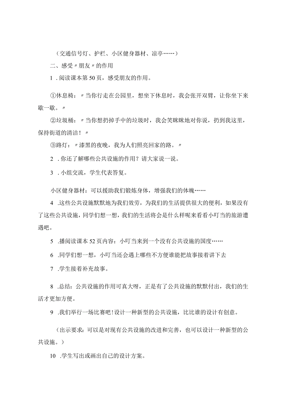 三年级下册道德与法治《 大家的“朋友” 》教案板书设计.docx_第2页