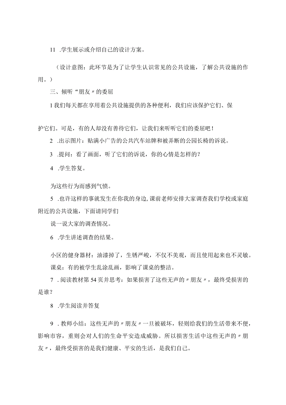 三年级下册道德与法治《 大家的“朋友” 》教案板书设计.docx_第3页