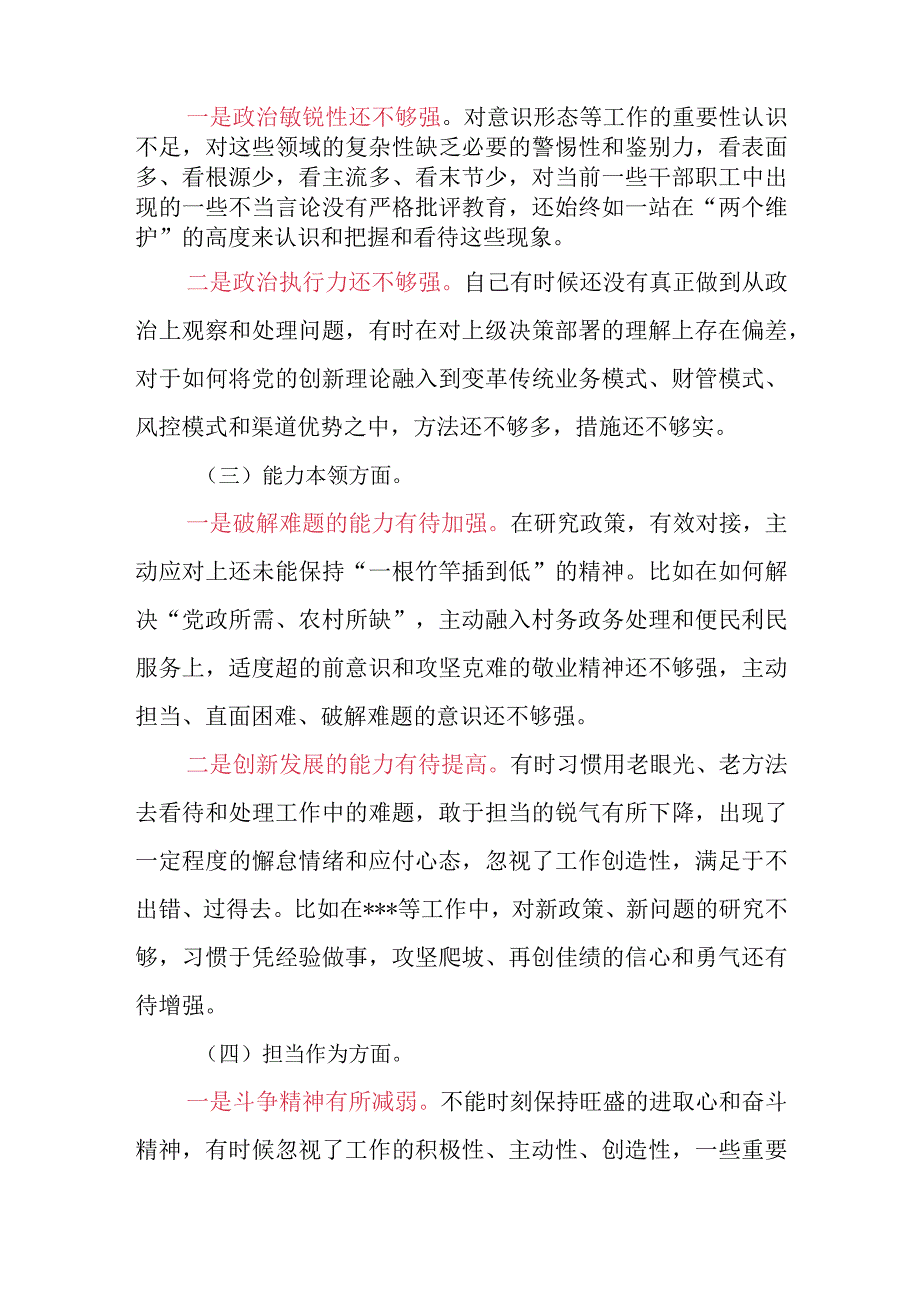 主题教育专题民主生活会个人对照检查材料范文.docx_第2页