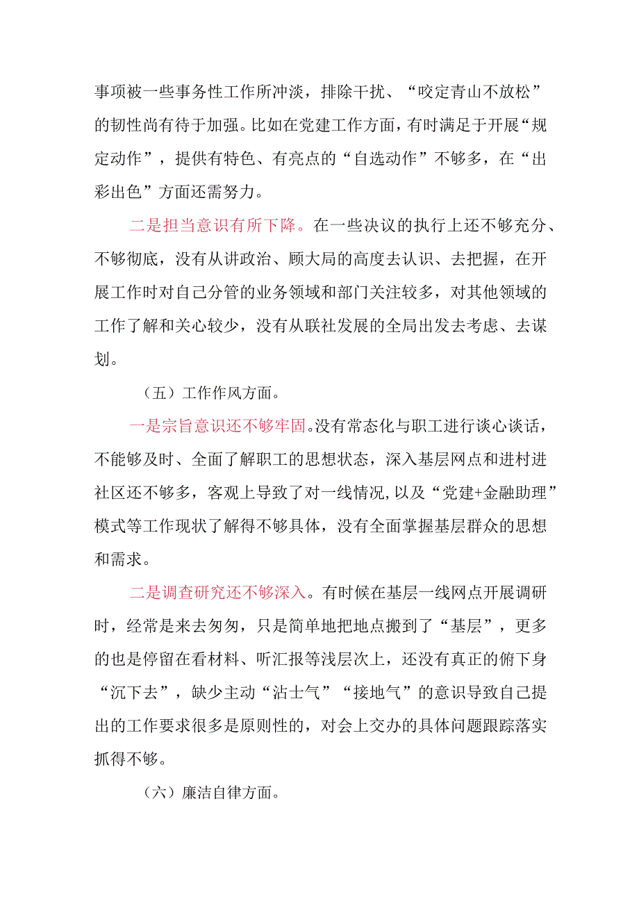 主题教育专题民主生活会个人对照检查材料范文.docx_第3页