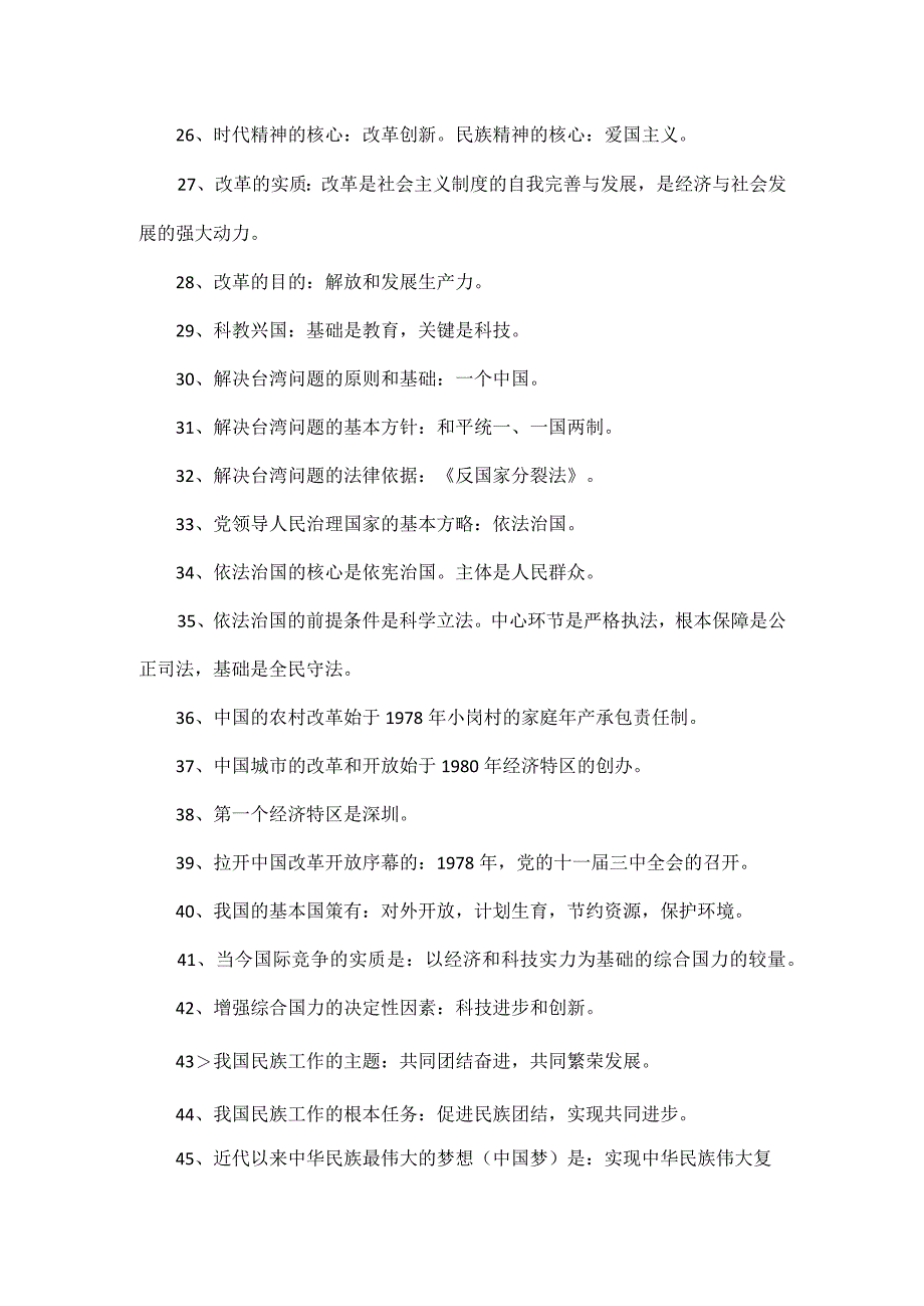 九年级上册道德与法治一句话核心知识点.docx_第3页