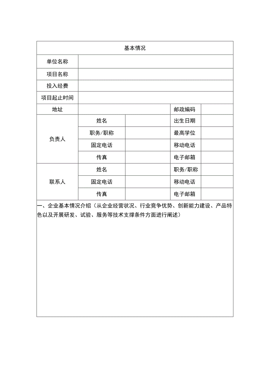 中医药研发风险分担基金备案申报表.docx_第2页