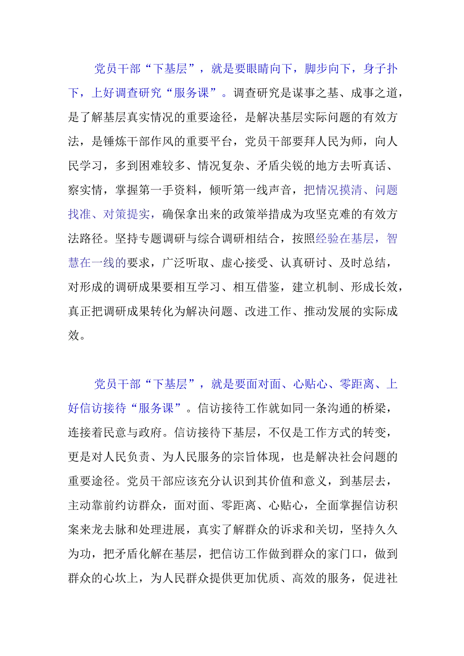 “四下基层” 践行全心全意为人民服务的根本宗旨.docx_第2页