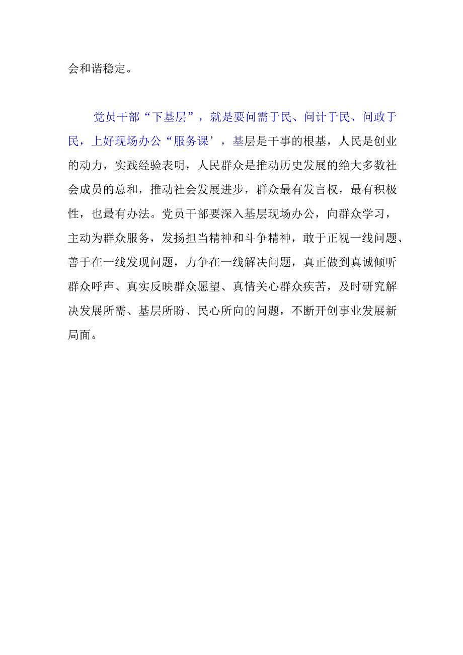 “四下基层” 践行全心全意为人民服务的根本宗旨.docx_第3页