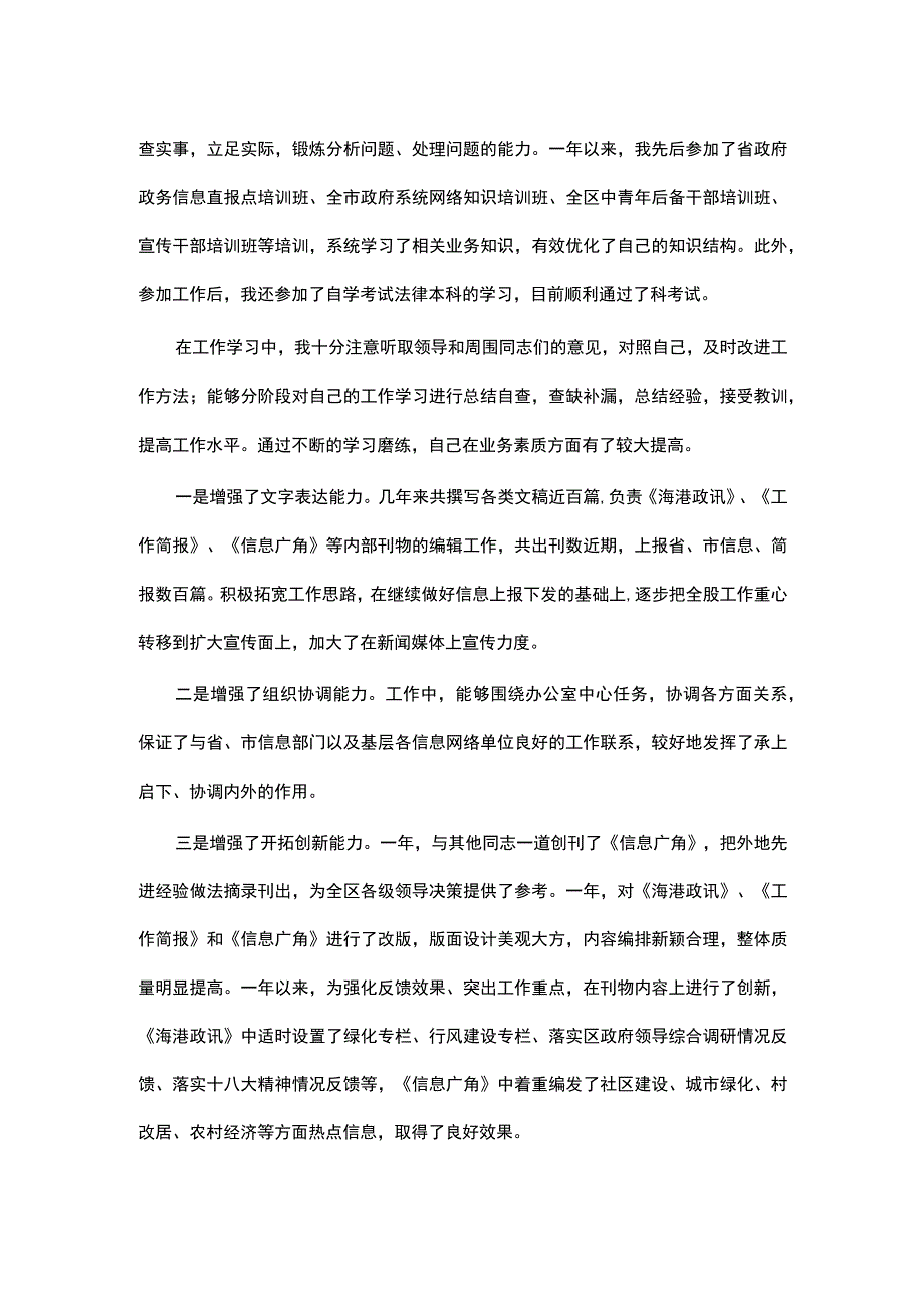 任职区政府办职员个人年度思想工作总结.docx_第2页