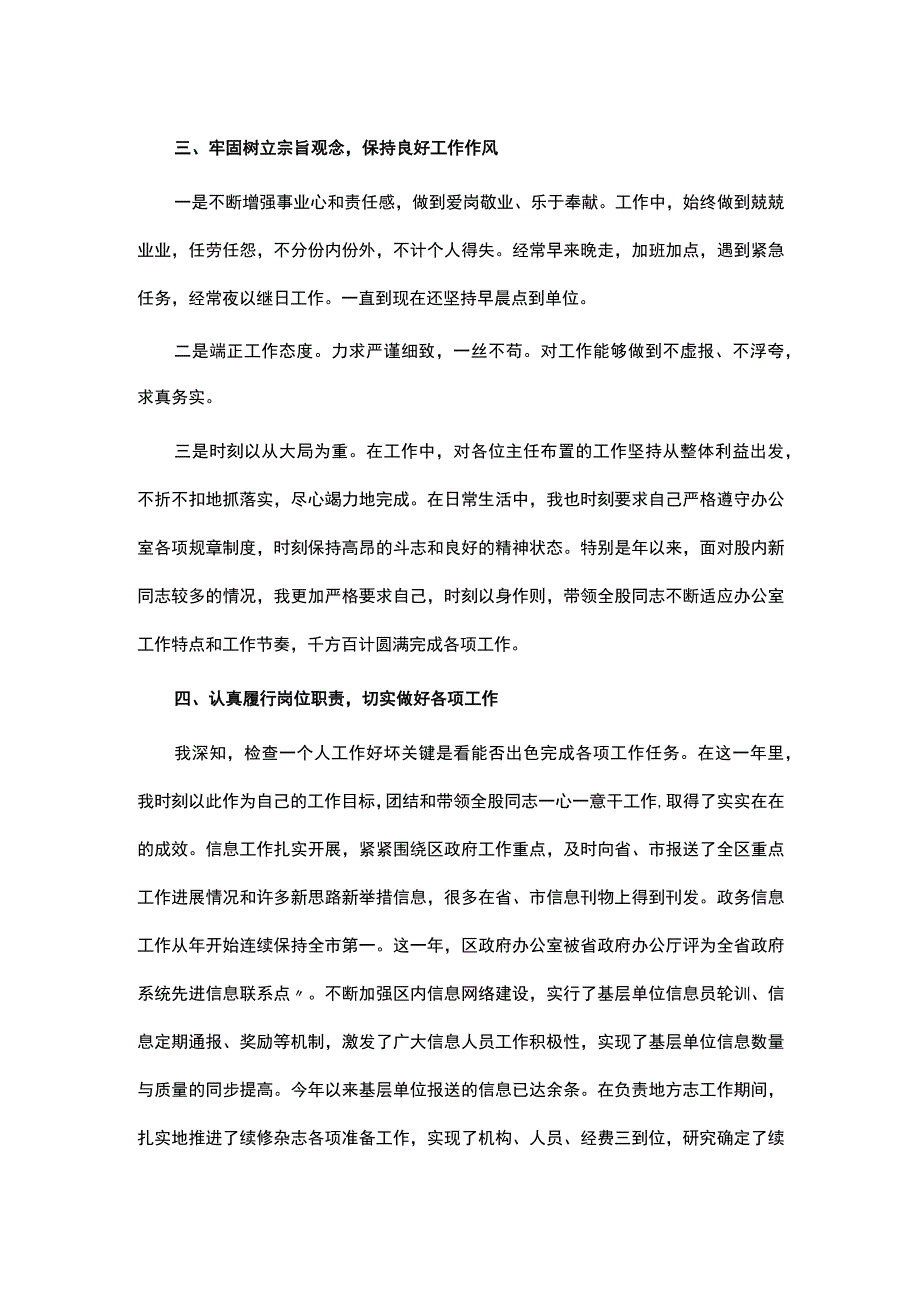 任职区政府办职员个人年度思想工作总结.docx_第3页