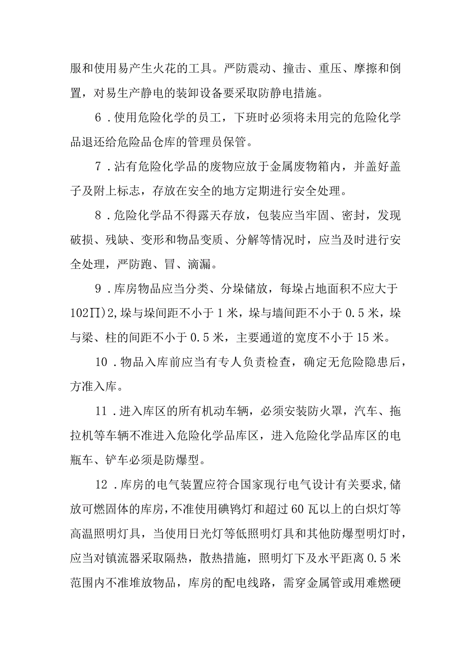 仓库、罐区安全管理制度.docx_第2页