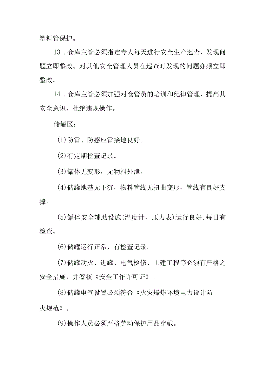 仓库、罐区安全管理制度.docx_第3页