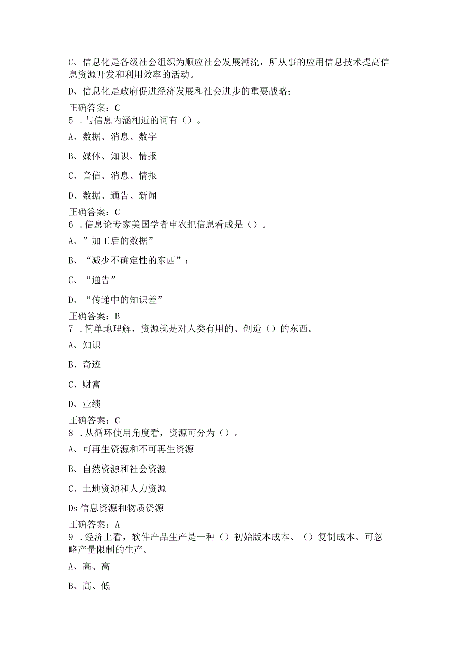 信息化管理与运作 复习题（附参考答案）.docx_第2页