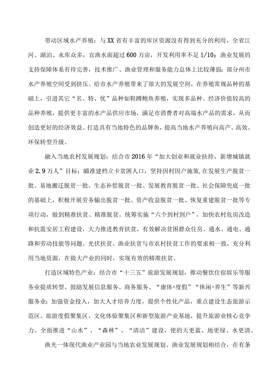 “渔光一体”现代渔业产业园项目投资方案.docx_第3页